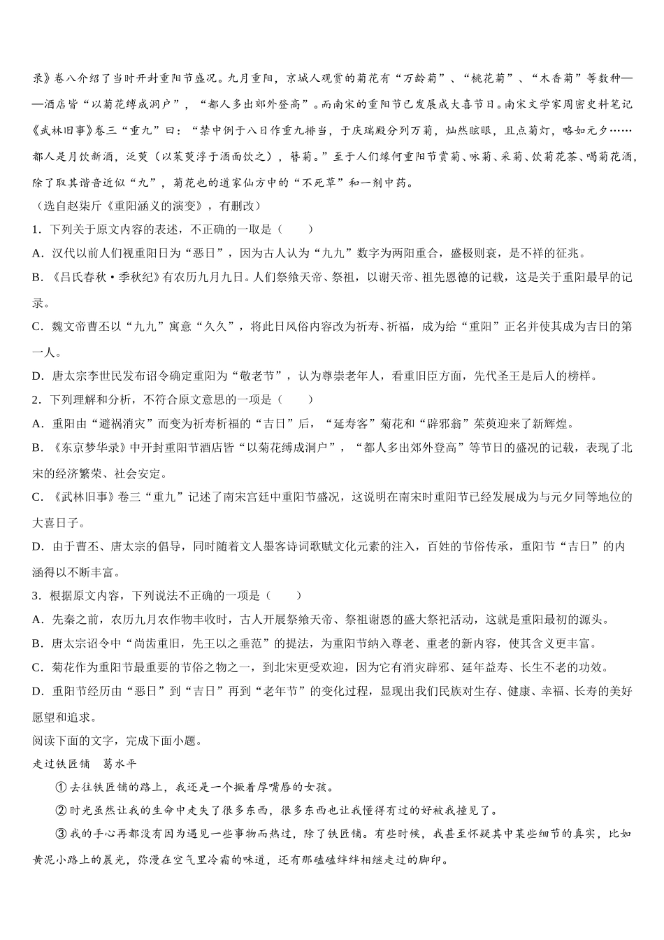 2024-2025学年四川省成都市温江中学语文高一下期末预测试题含解析_第3页