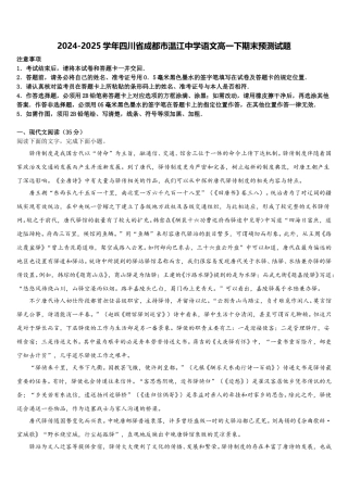 2024-2025学年四川省成都市温江中学语文高一下期末预测试题含解析