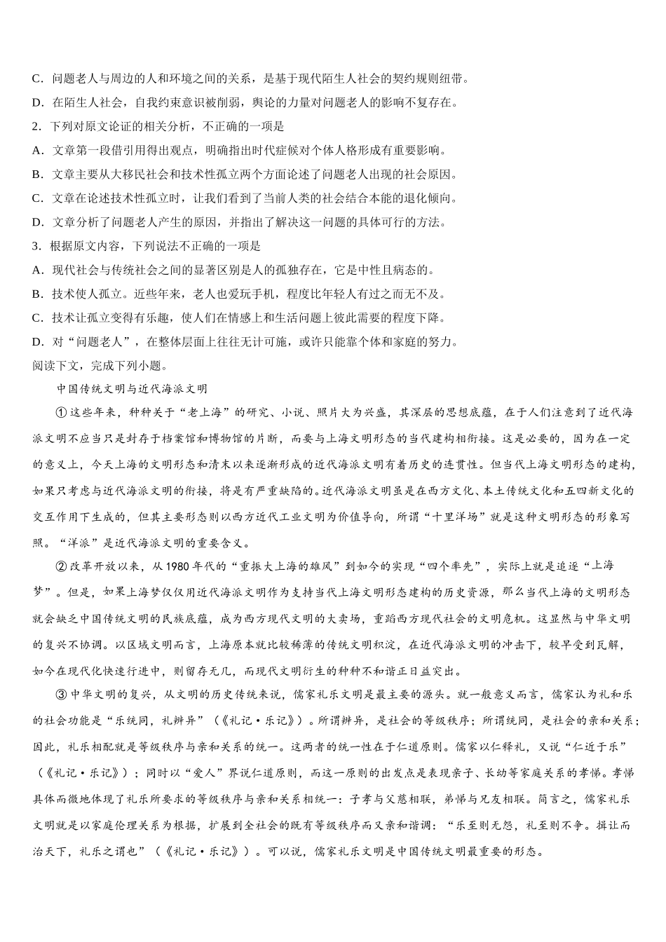 四川省资阳市高中2025年语文高一第二学期期末质量跟踪监视模拟试题含解析_第2页