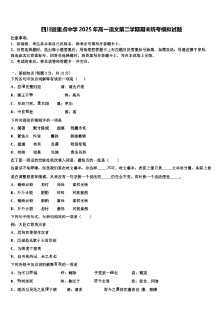 四川省重点中学2025年高一语文第二学期期末统考模拟试题含解析