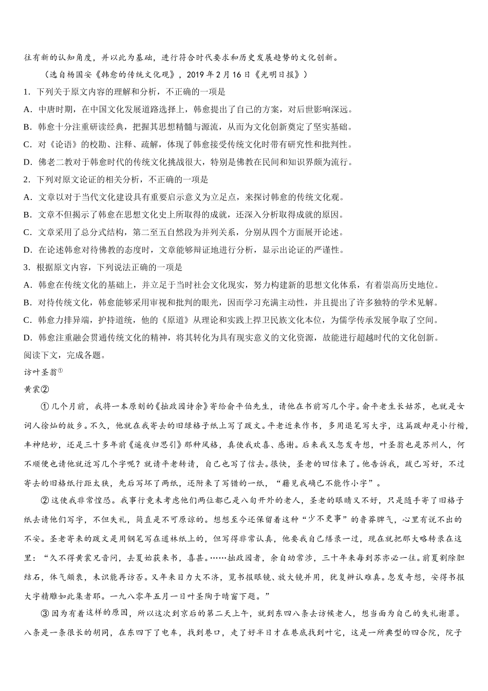四川省资阳市乐至县宝林中学2024-2025学年语文高一第二学期期末统考模拟试题含解析_第2页