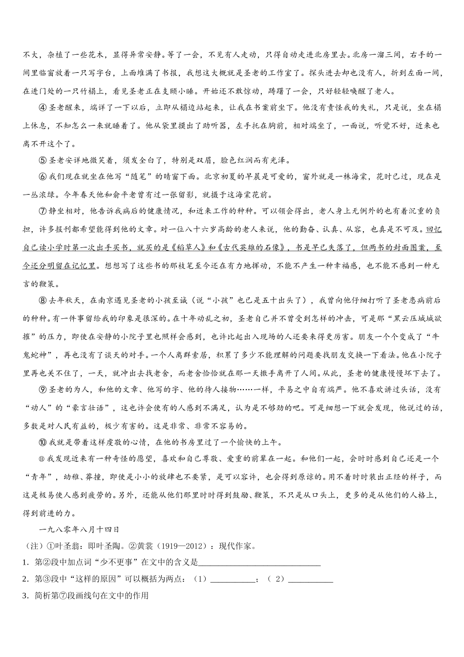 四川省资阳市乐至县宝林中学2024-2025学年语文高一第二学期期末统考模拟试题含解析_第3页