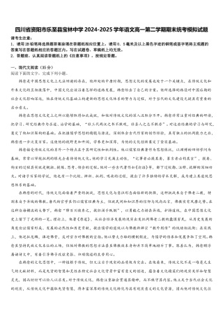 四川省资阳市乐至县宝林中学2024-2025学年语文高一第二学期期末统考模拟试题含解析