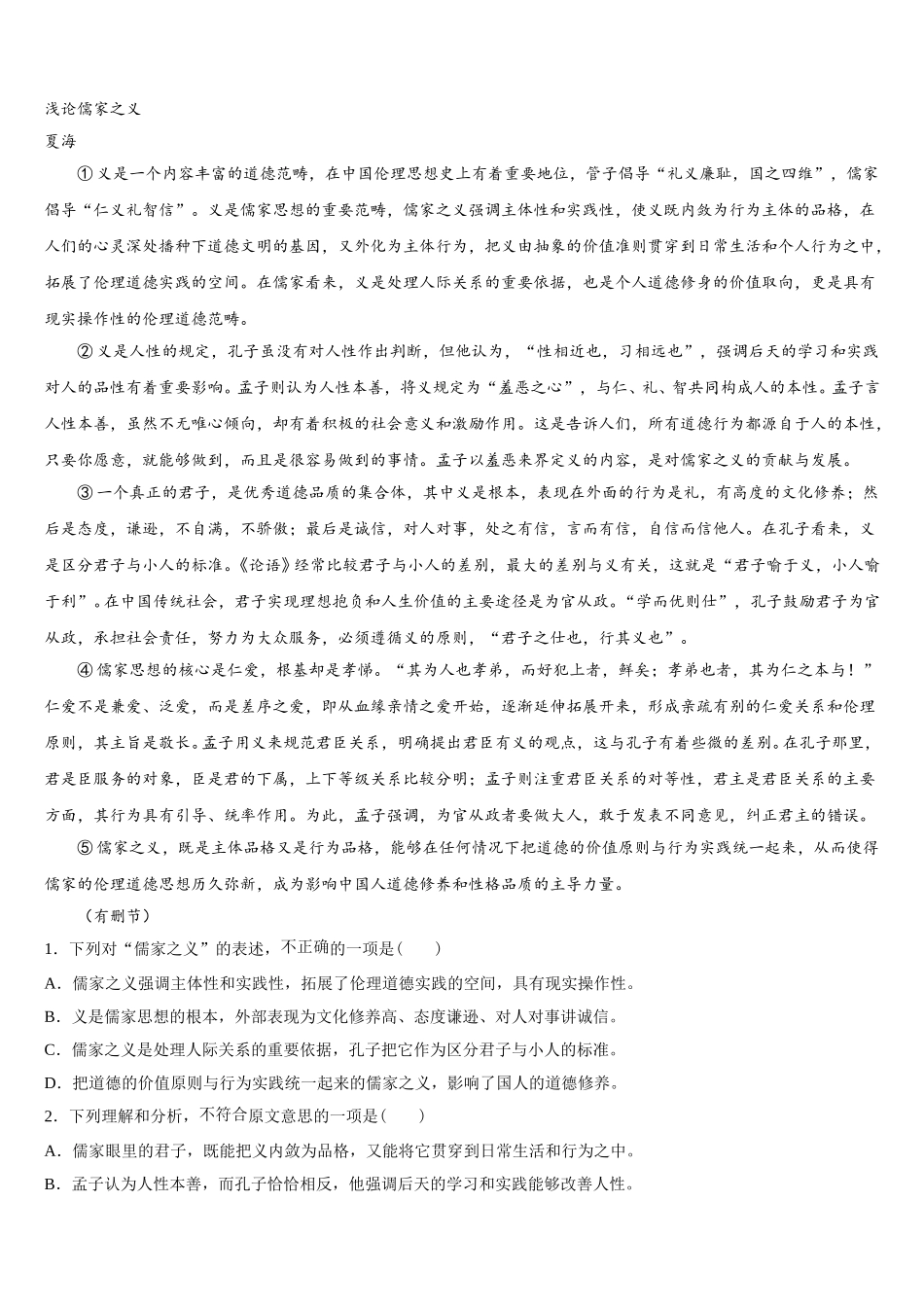 2025届四川省成都市成外高一语文第二学期期末质量跟踪监视试题含解析_第3页