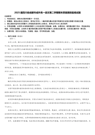 2025届四川省成都市成外高一语文第二学期期末质量跟踪监视试题含解析