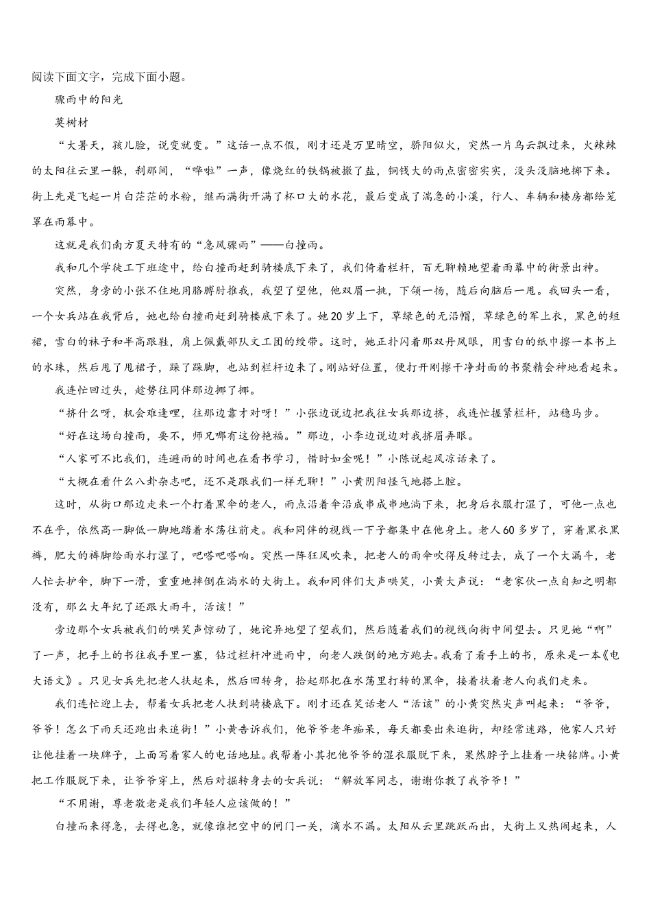 四川省遂宁第二中学2024-2025学年高一下语文期末联考模拟试题含解析_第3页