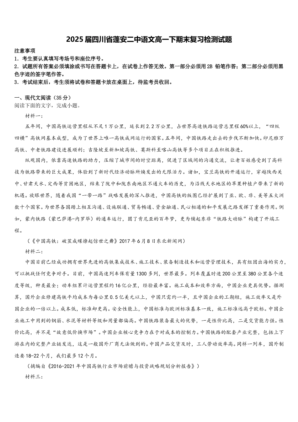 2025届四川省蓬安二中语文高一下期末复习检测试题含解析_第1页