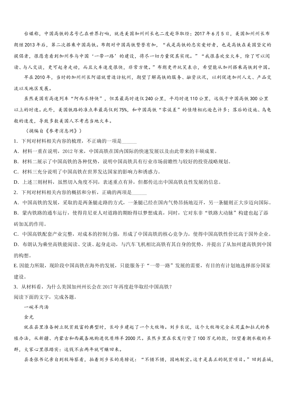 2025届四川省蓬安二中语文高一下期末复习检测试题含解析_第2页