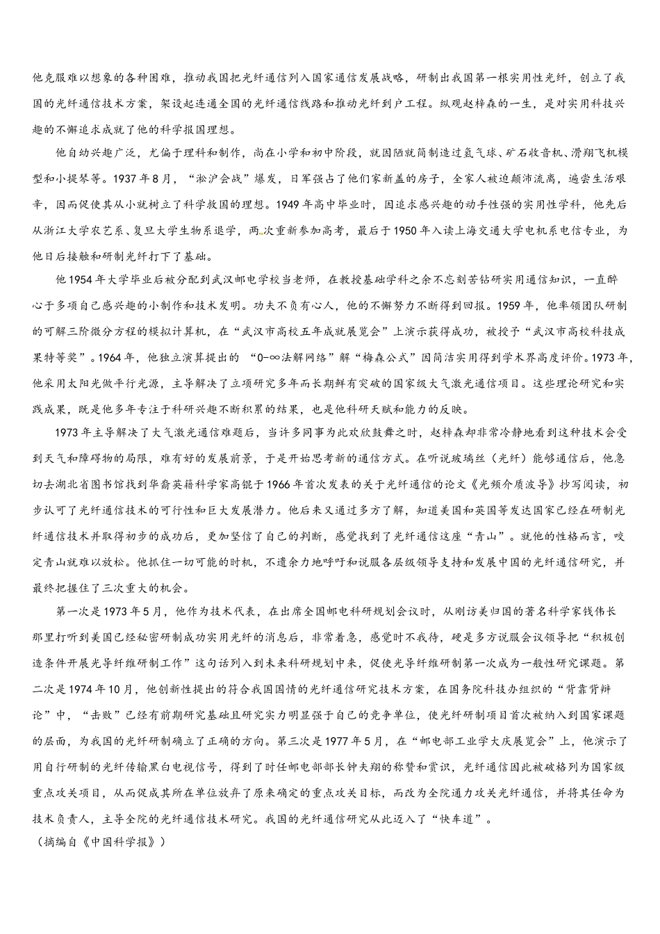 2025年四川大学附中语文高一第二学期期末复习检测试题含解析_第3页