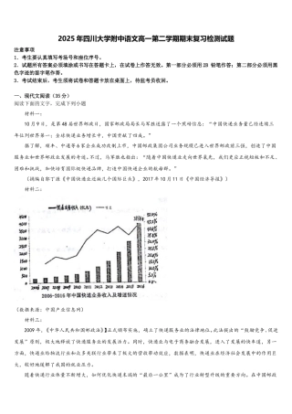 2025年四川大学附中语文高一第二学期期末复习检测试题含解析