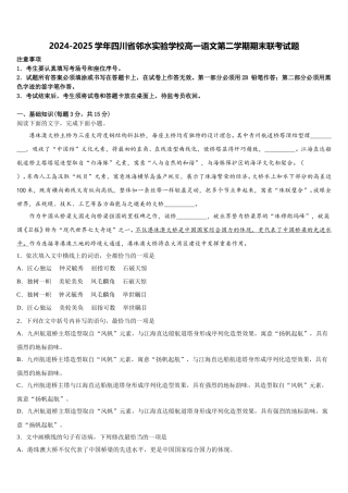 2024-2025学年四川省邻水实验学校高一语文第二学期期末联考试题含解析