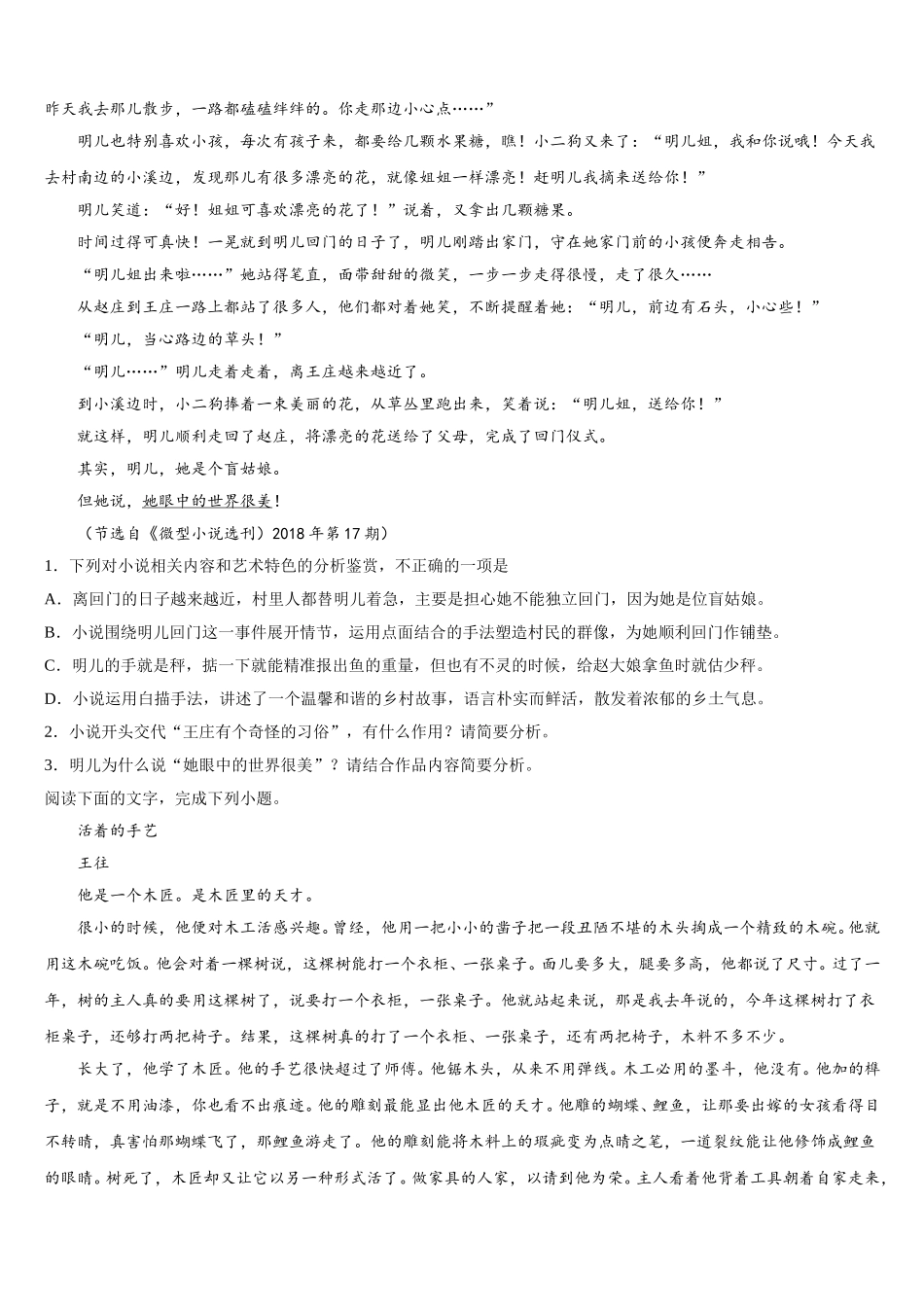 2024-2025学年四川省成都市龙泉驿区语文高一第二学期期末考试模拟试题含解析_第2页