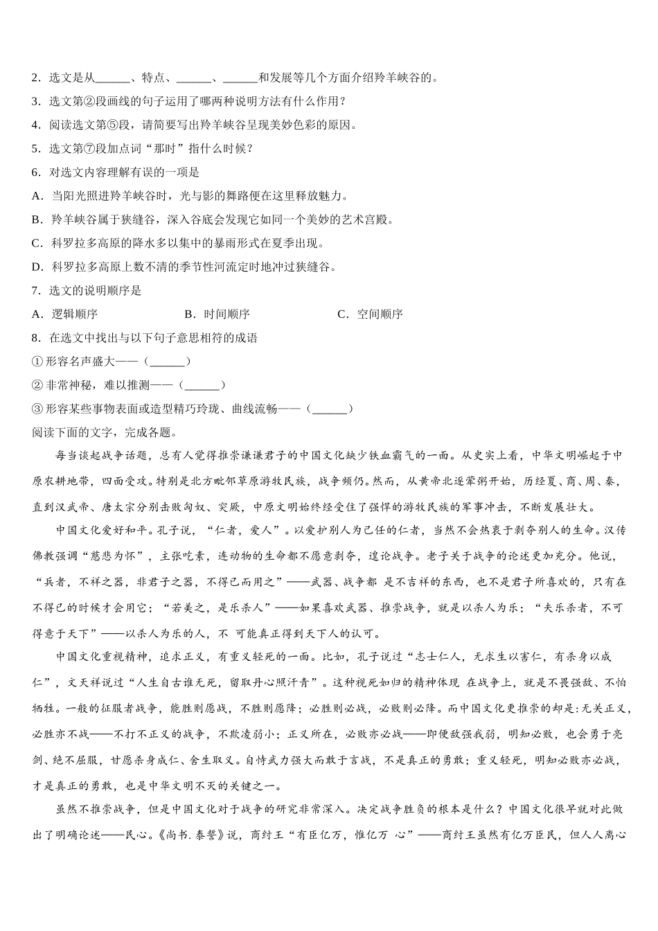 四川省成都列五中学2025届语文高一第二学期期末综合测试模拟试题含解析_第2页