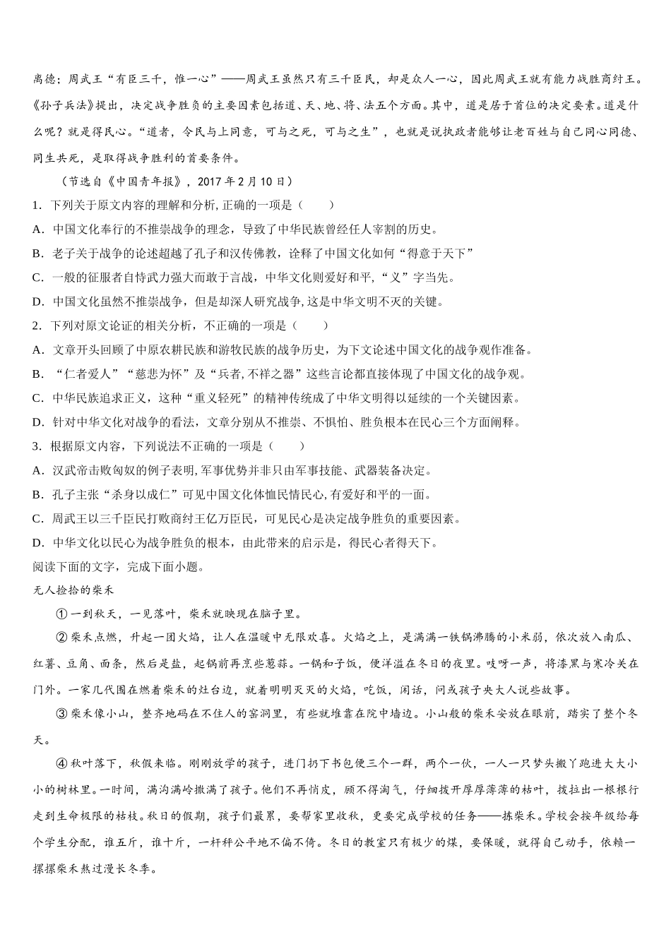 四川省成都列五中学2025届语文高一第二学期期末综合测试模拟试题含解析_第3页