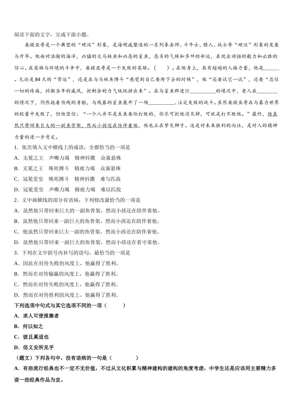 四川省成都第七中学2025届高一下语文期末考试试题含解析_第2页