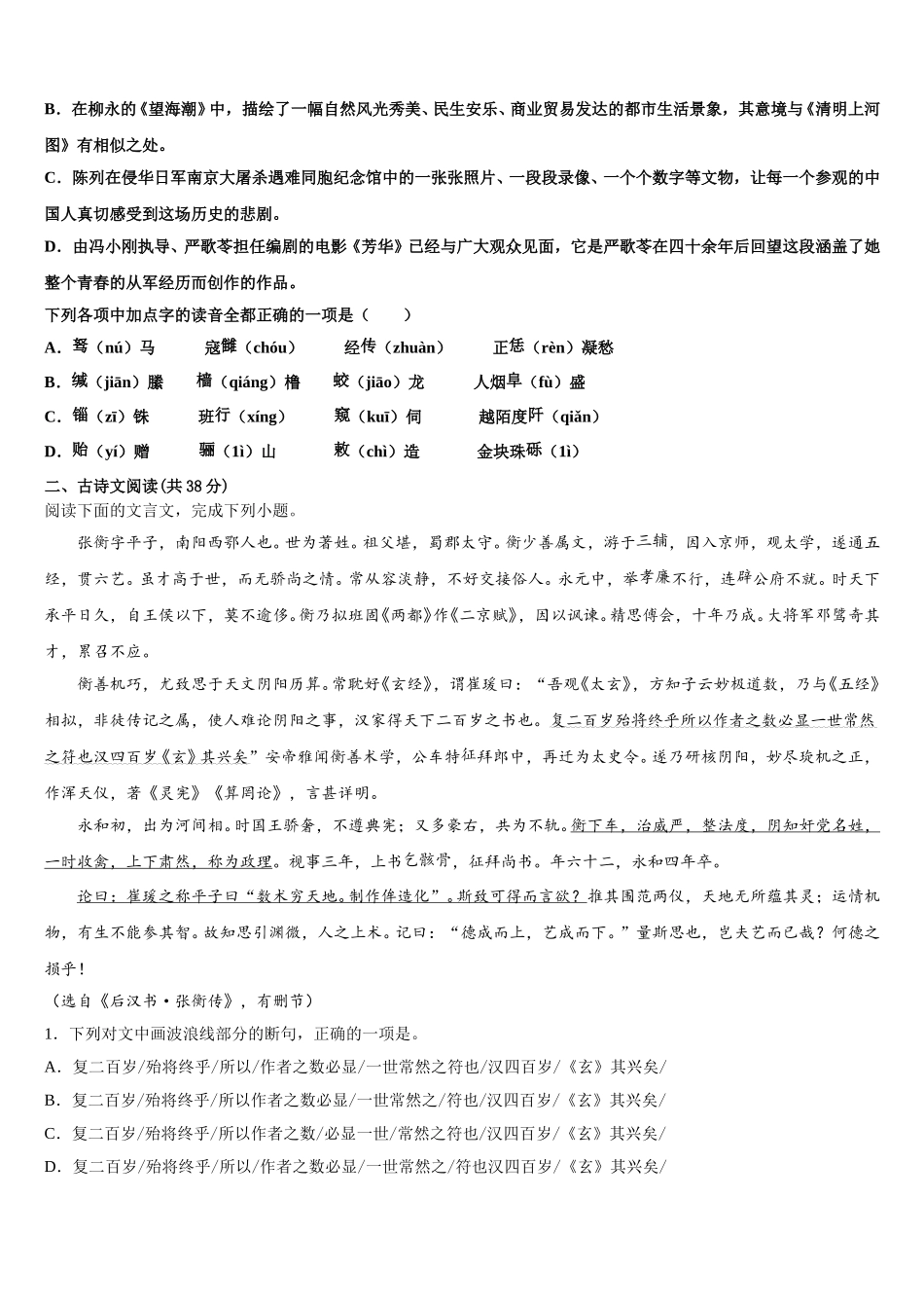 四川省成都第七中学2025届高一下语文期末考试试题含解析_第3页