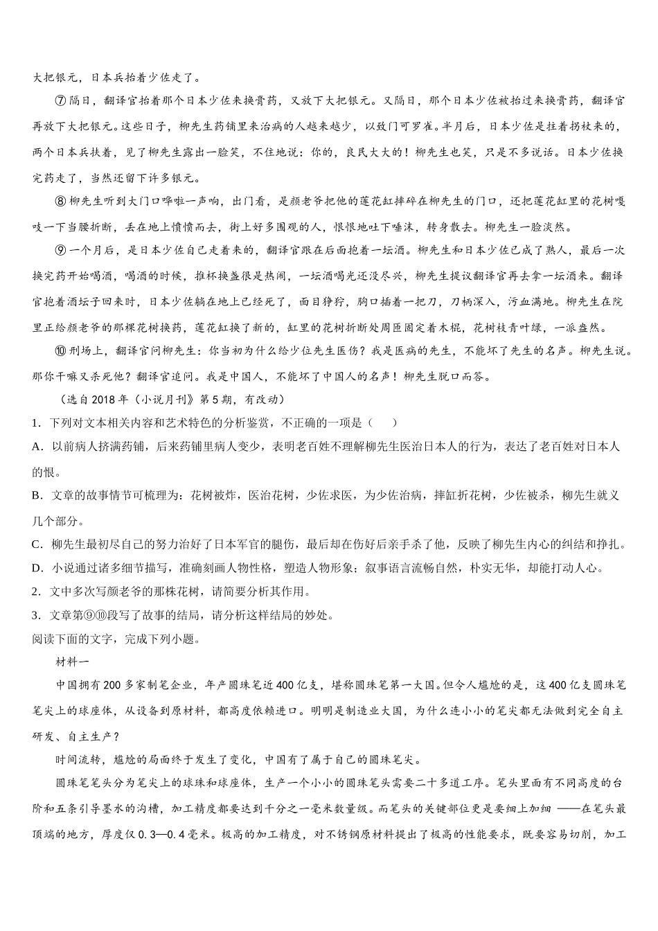 四川省攀枝花市2024-2025学年语文高一下期末达标测试试题含解析_第2页