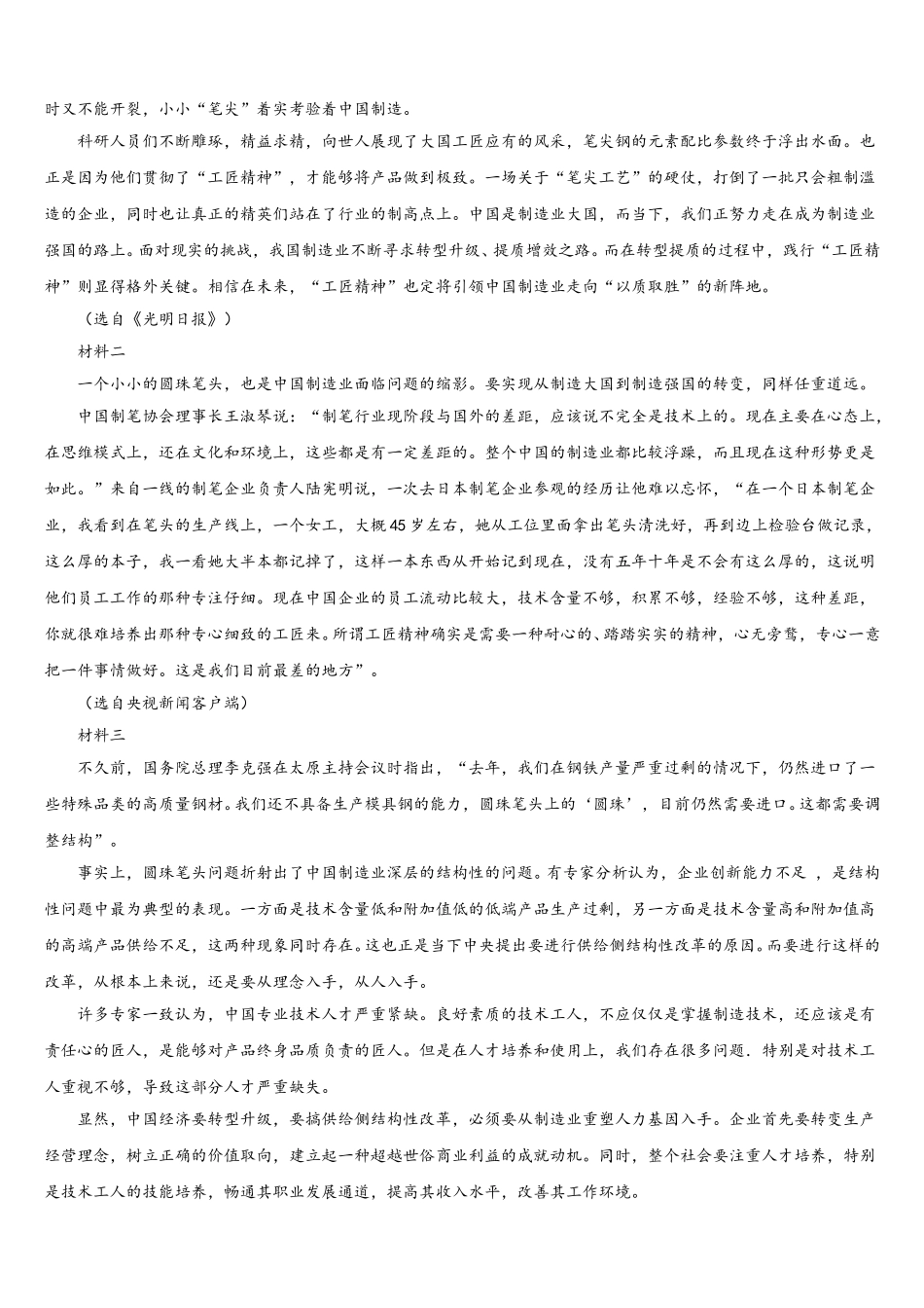 四川省攀枝花市2024-2025学年语文高一下期末达标测试试题含解析_第3页