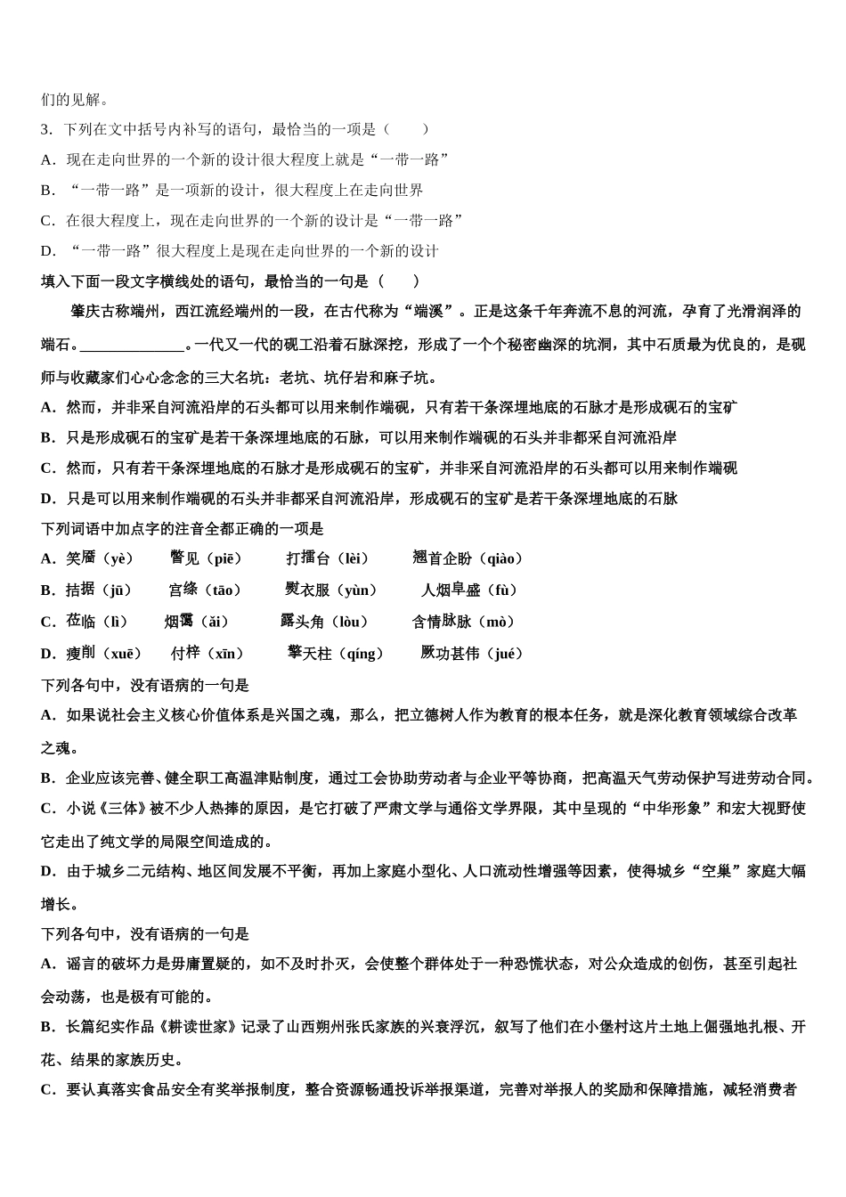 2024-2025学年四川省资阳市高中（语文高一下期末教学质量检测模拟试题含解析_第2页