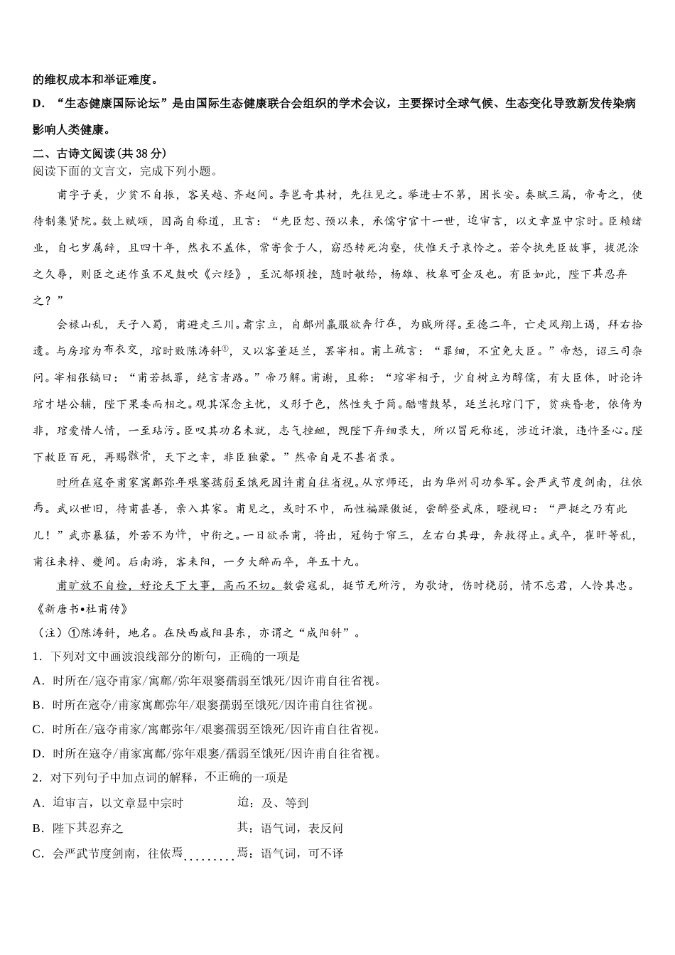 2024-2025学年四川省资阳市高中（语文高一下期末教学质量检测模拟试题含解析_第3页