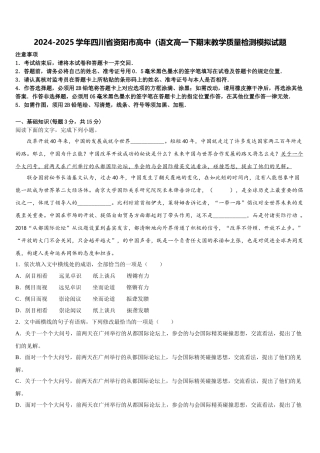 2024-2025学年四川省资阳市高中（语文高一下期末教学质量检测模拟试题含解析