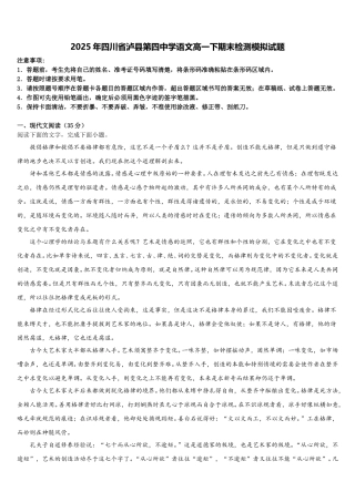 2025年四川省泸县第四中学语文高一下期末检测模拟试题含解析