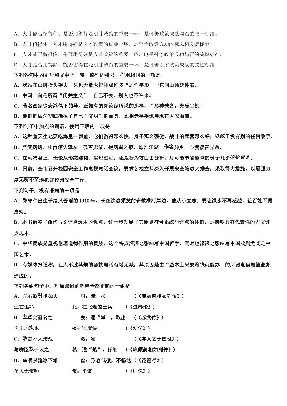 四川省成都市东辰国际学校2025年高一语文第二学期期末达标测试试题含解析_第2页