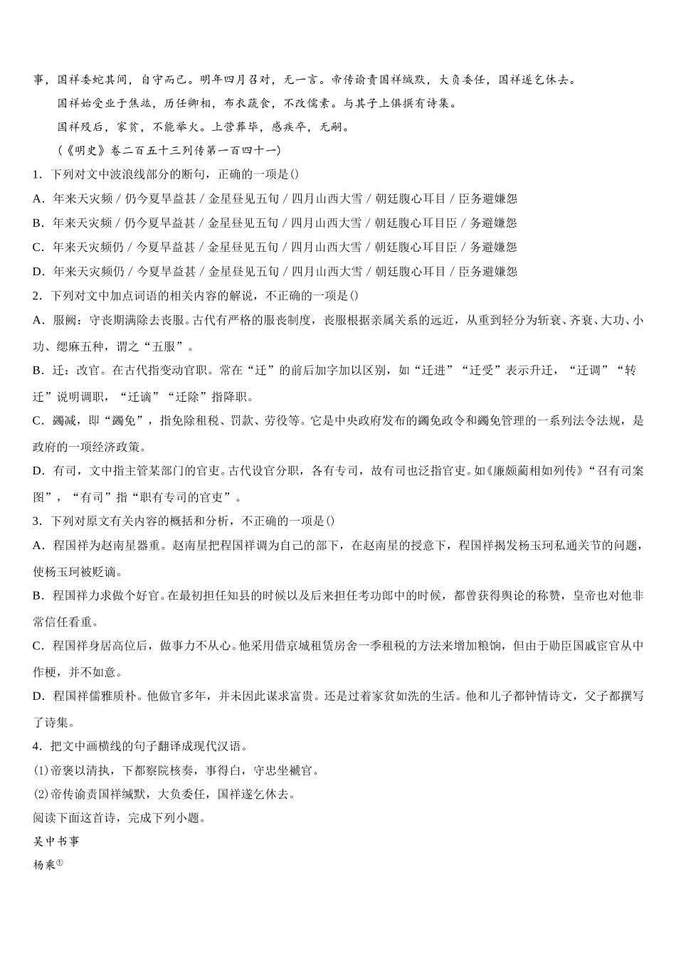2025年四川省雅安市雅安中学语文高一第二学期期末统考试题含解析_第3页