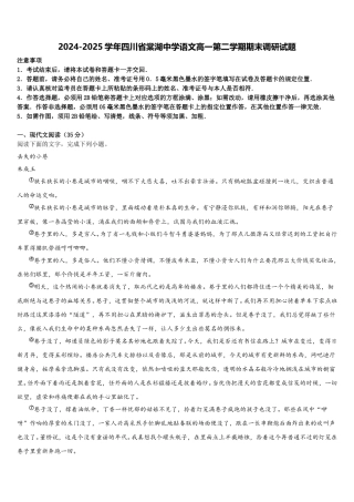 2024-2025学年四川省棠湖中学语文高一第二学期期末调研试题含解析