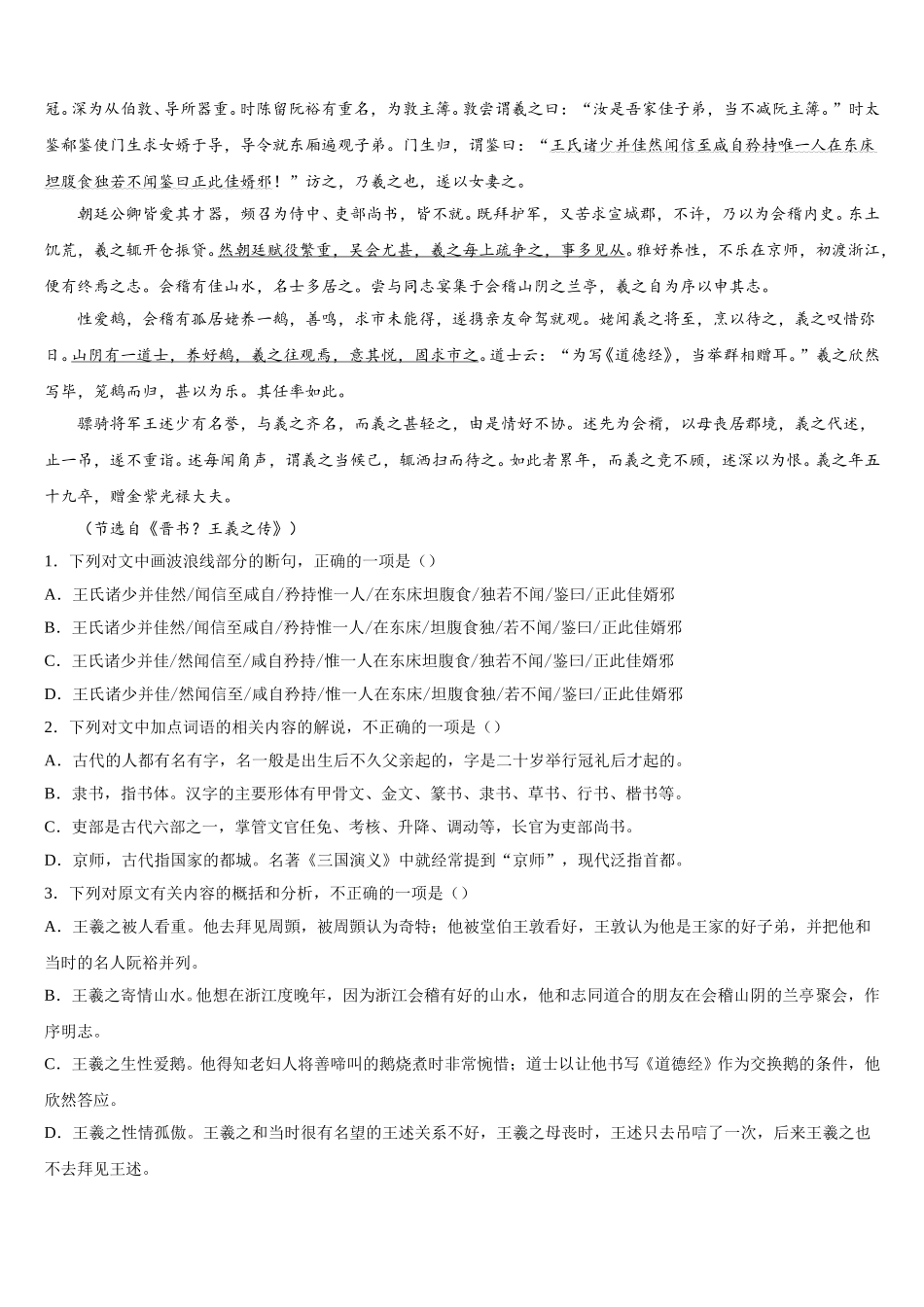 2025年四川省邻水市实验中学语文高一下期末达标检测试题含解析_第2页