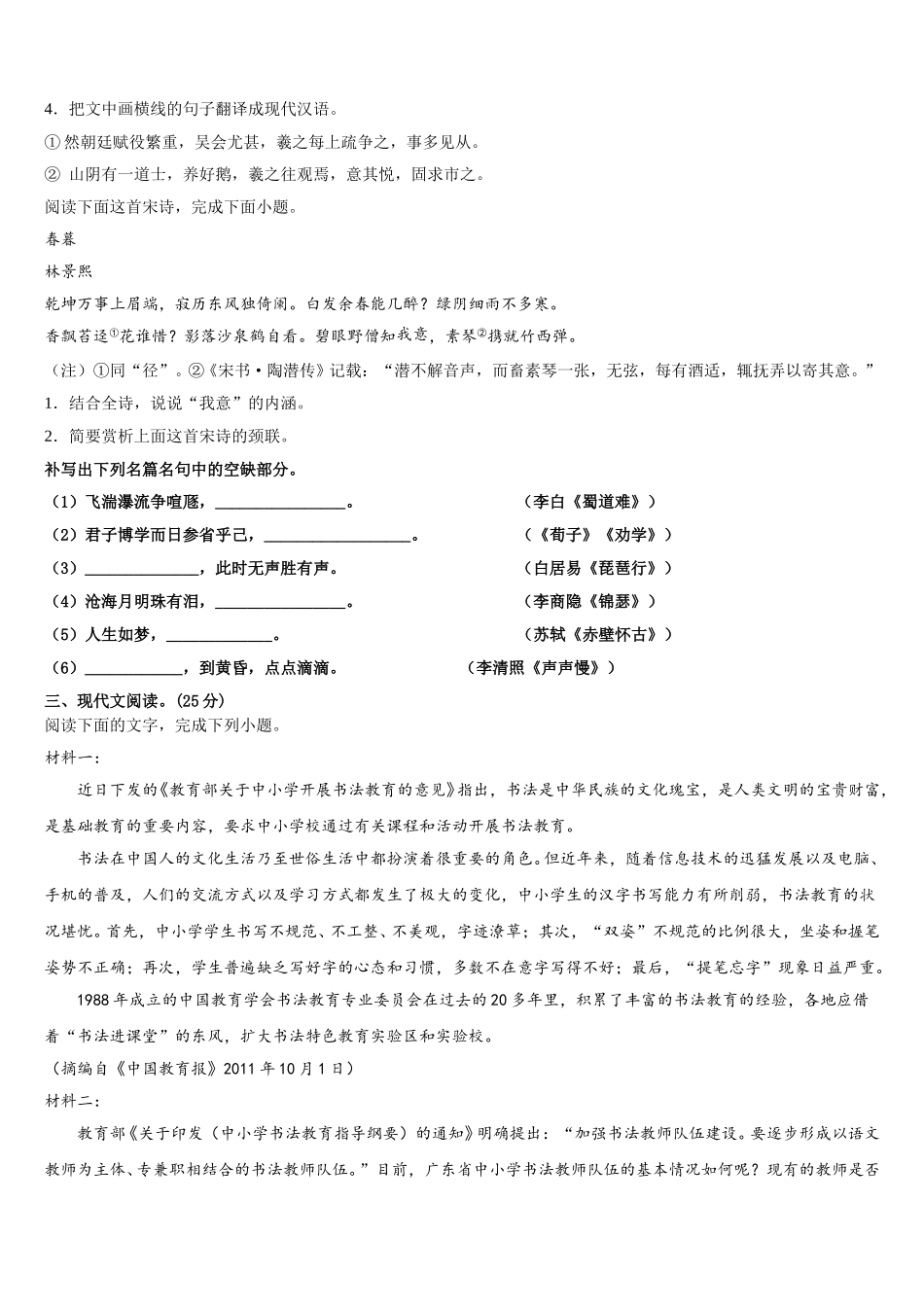 2025年四川省邻水市实验中学语文高一下期末达标检测试题含解析_第3页