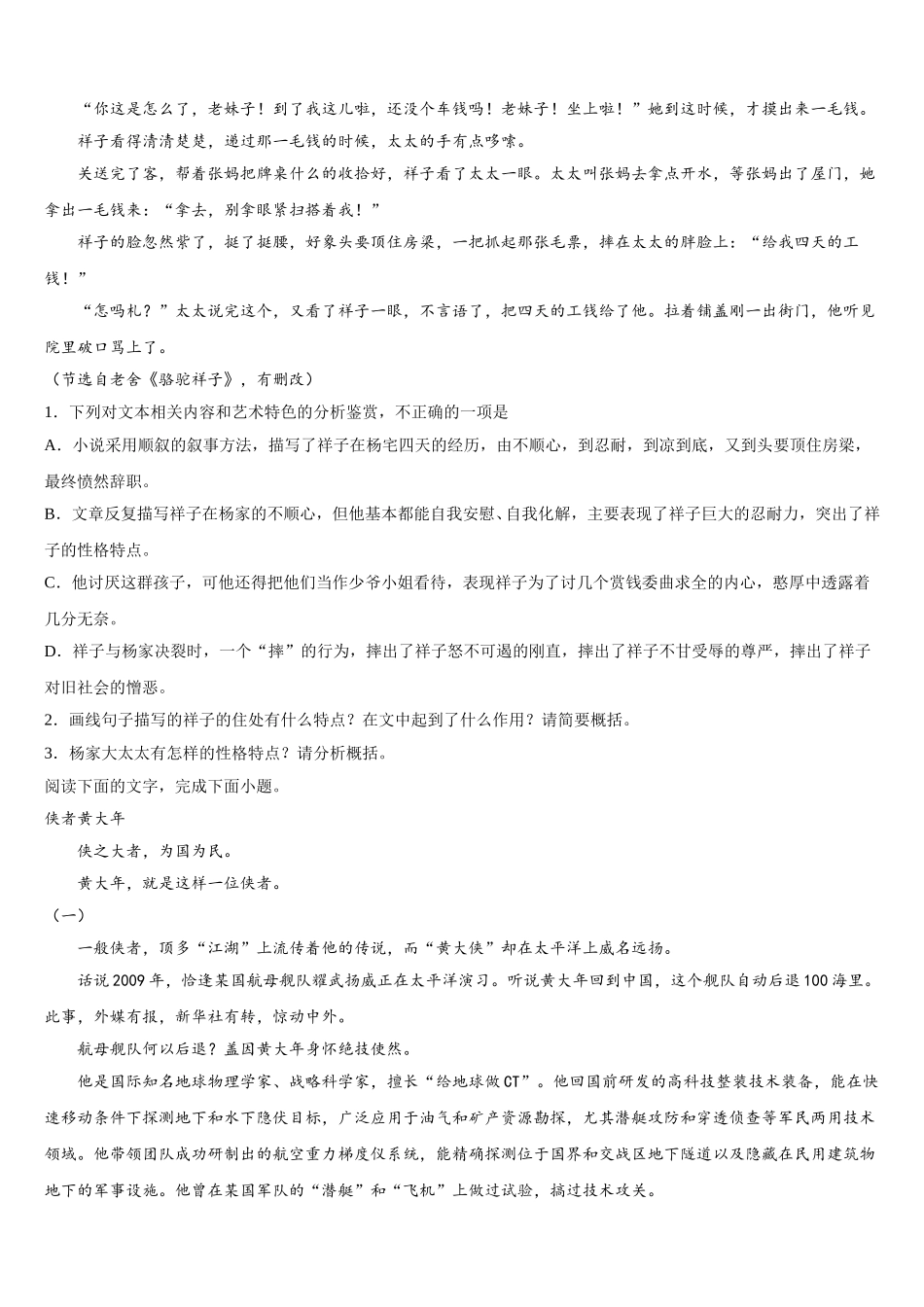 2024-2025学年四川省仁寿县二中、华兴中学高一下语文期末学业水平测试模拟试题含解析_第2页