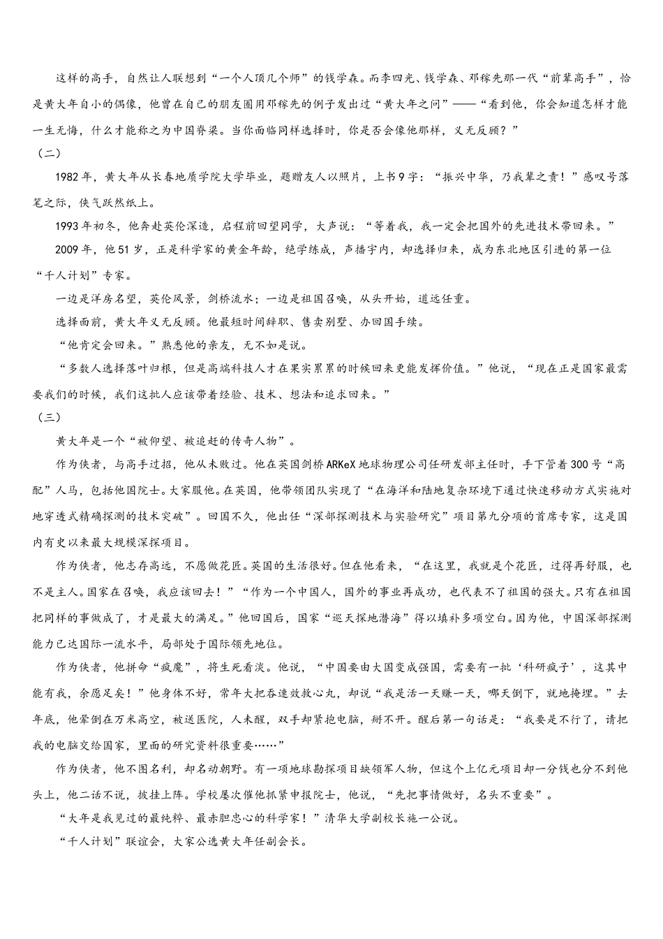 2024-2025学年四川省仁寿县二中、华兴中学高一下语文期末学业水平测试模拟试题含解析_第3页