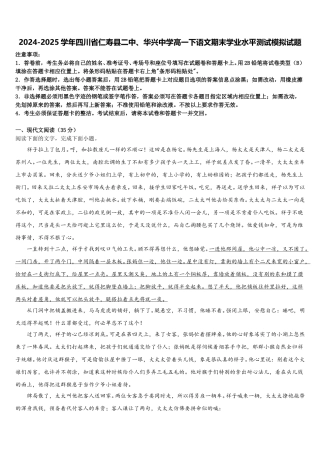2024-2025学年四川省仁寿县二中、华兴中学高一下语文期末学业水平测试模拟试题含解析