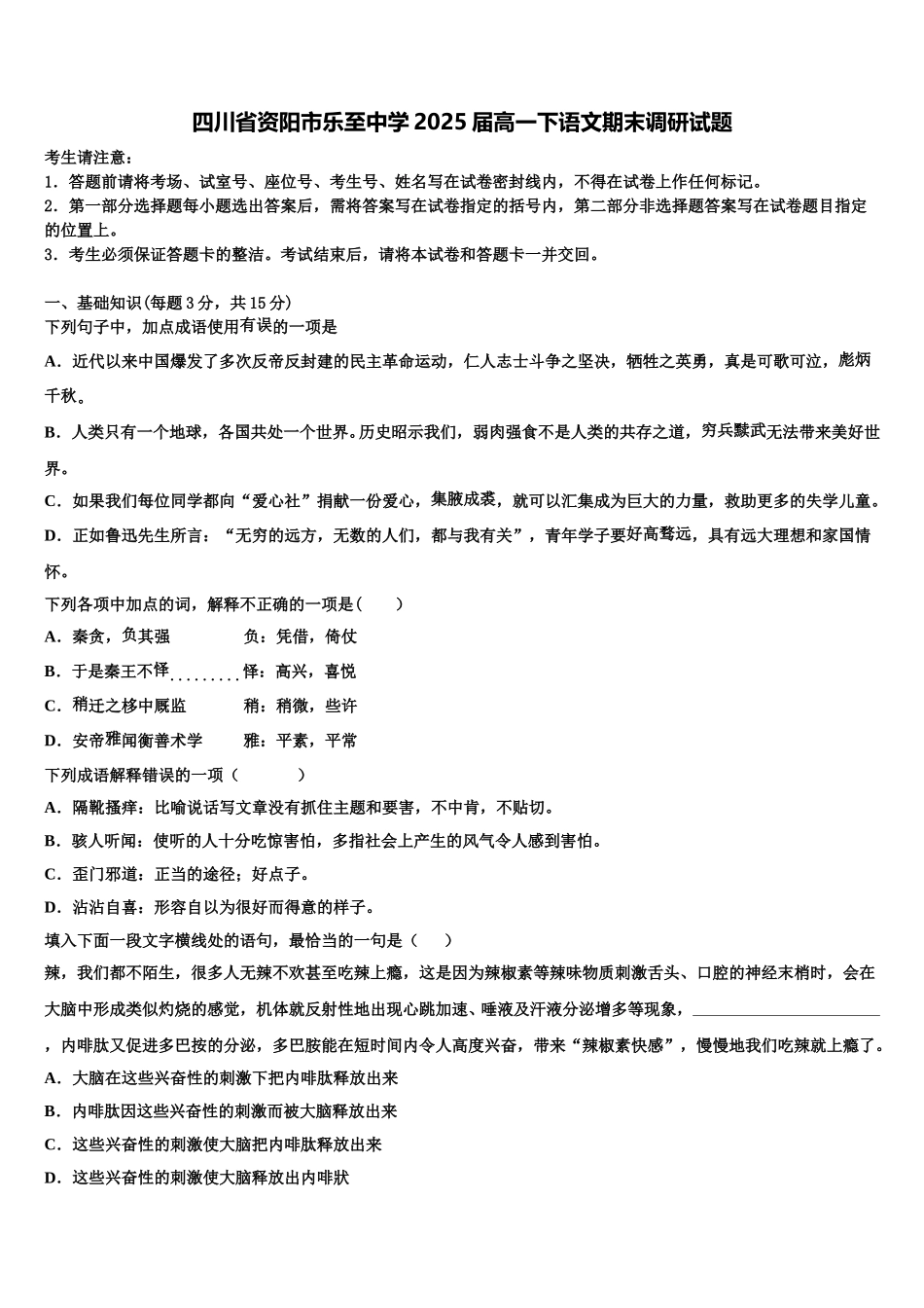 四川省资阳市乐至中学2025届高一下语文期末调研试题含解析_第1页
