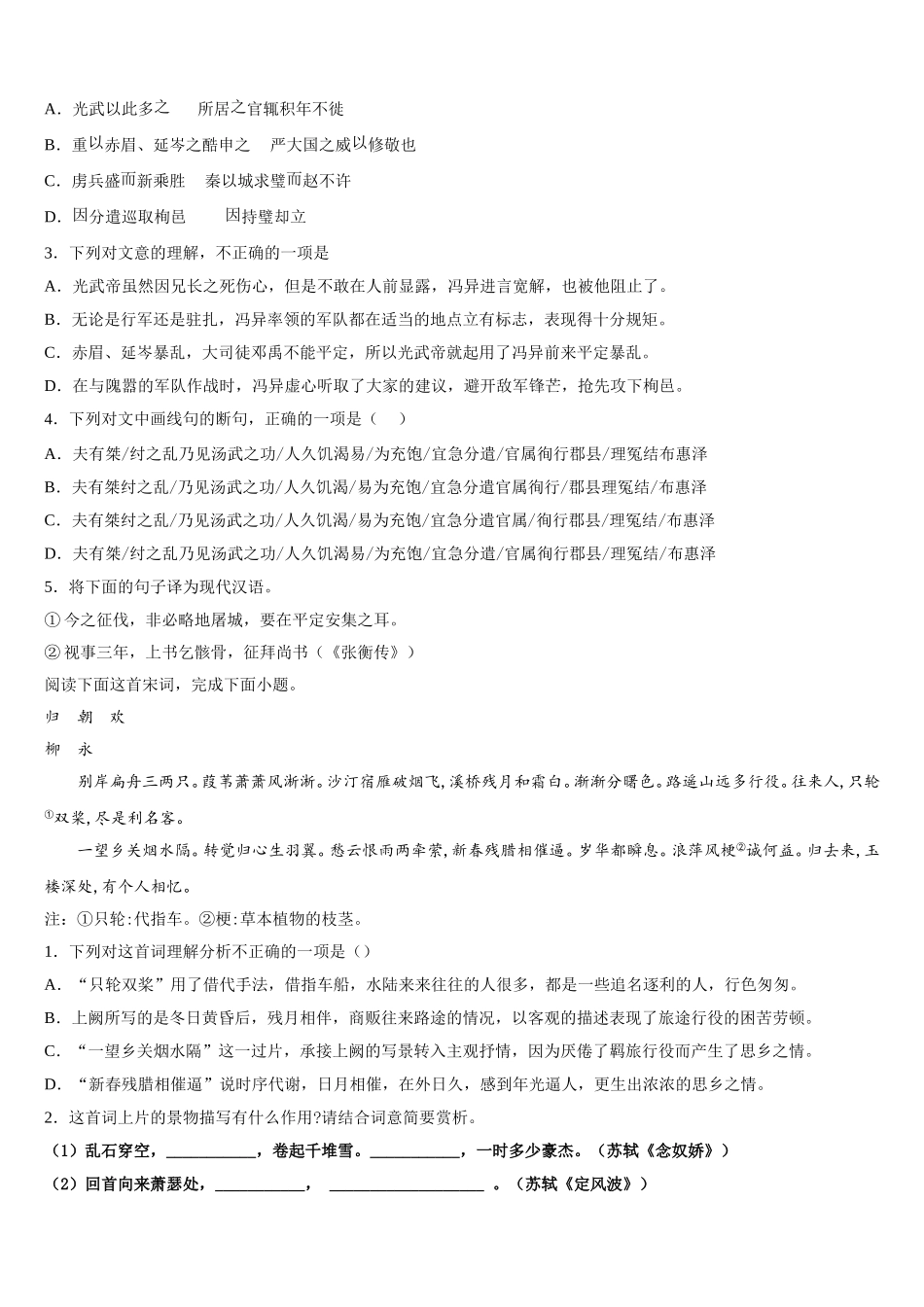 四川省资阳市乐至中学2025届高一下语文期末调研试题含解析_第3页