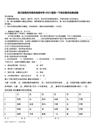 四川省南充市南充高级中学2025届高一下语文期末经典试题含解析