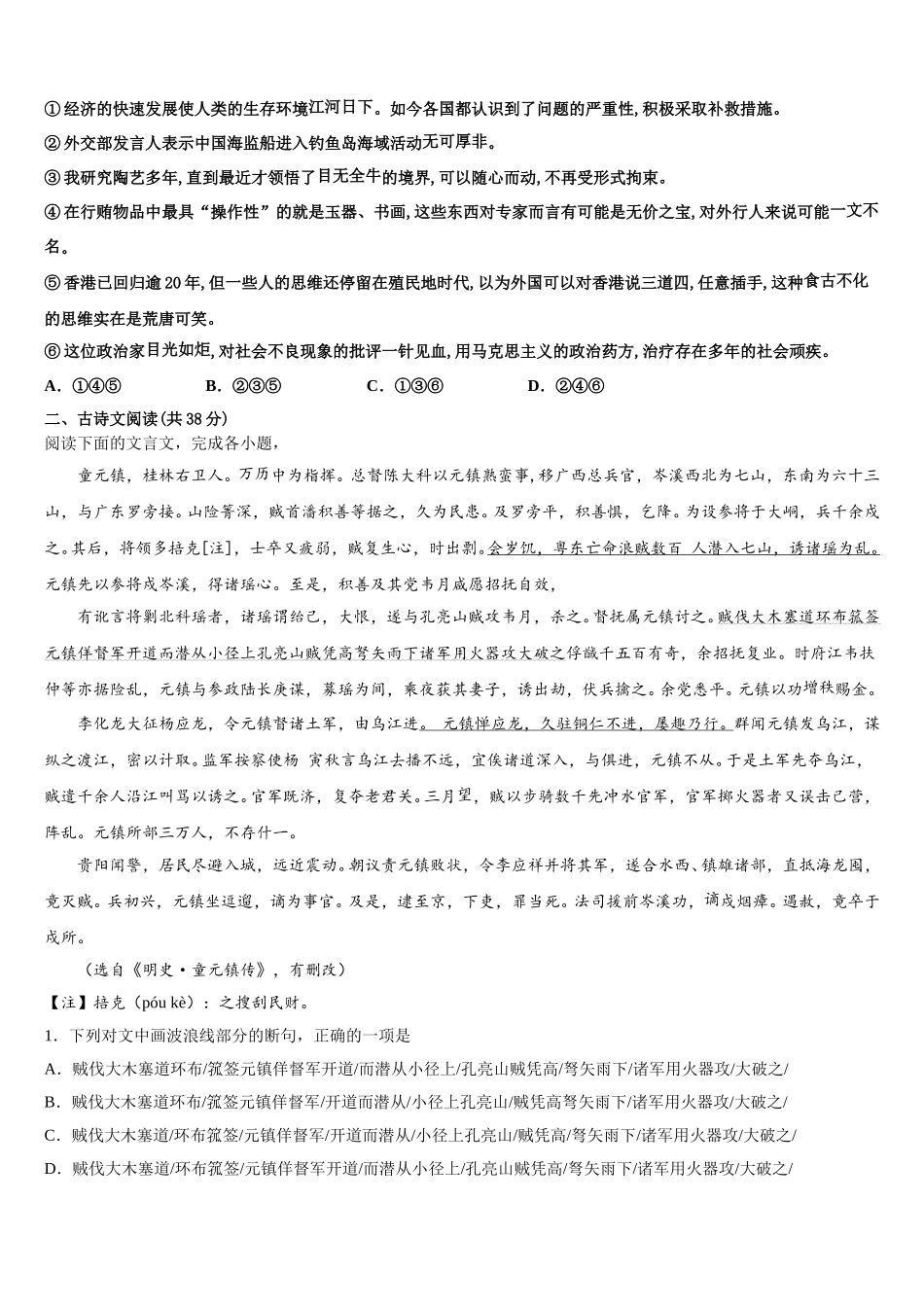 四川省资阳市雁江区丰裕高中2024-2025学年语文高一下期末调研模拟试题含解析_第2页