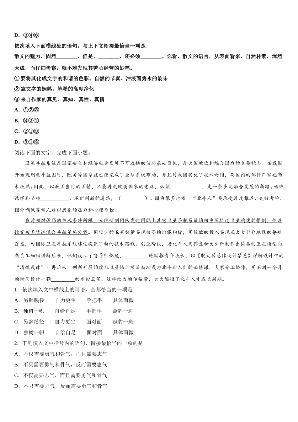 四川省普通高中2025年高一下语文期末质量检测模拟试题含解析_第2页