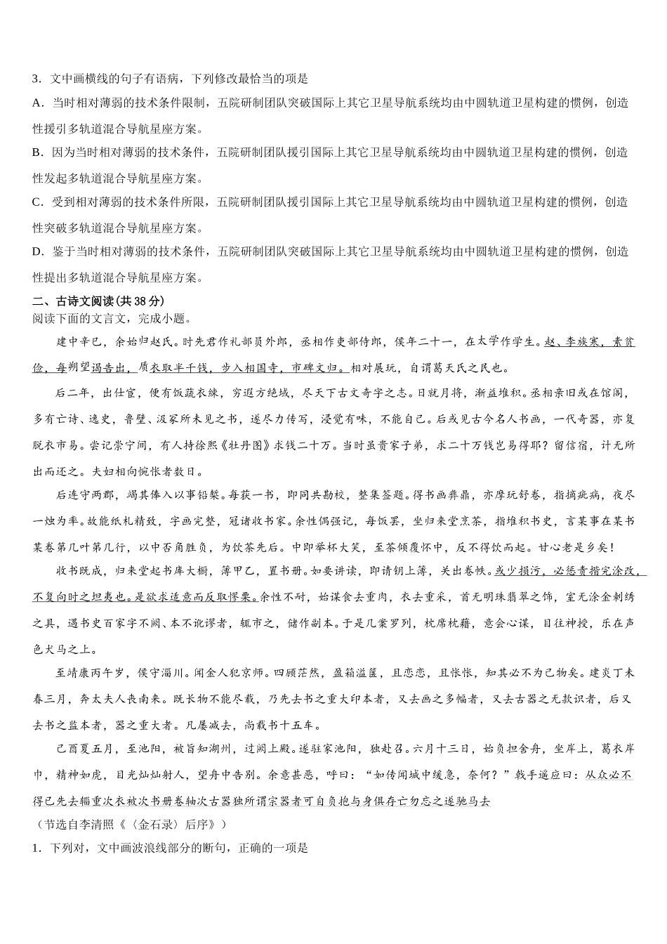 四川省普通高中2025年高一下语文期末质量检测模拟试题含解析_第3页