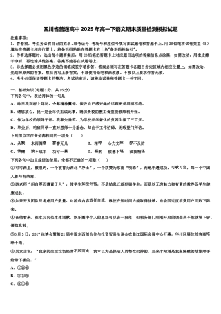 四川省普通高中2025年高一下语文期末质量检测模拟试题含解析