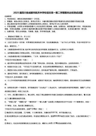 2025届四川省成都市航天中学校语文高一第二学期期末达标测试试题含解析