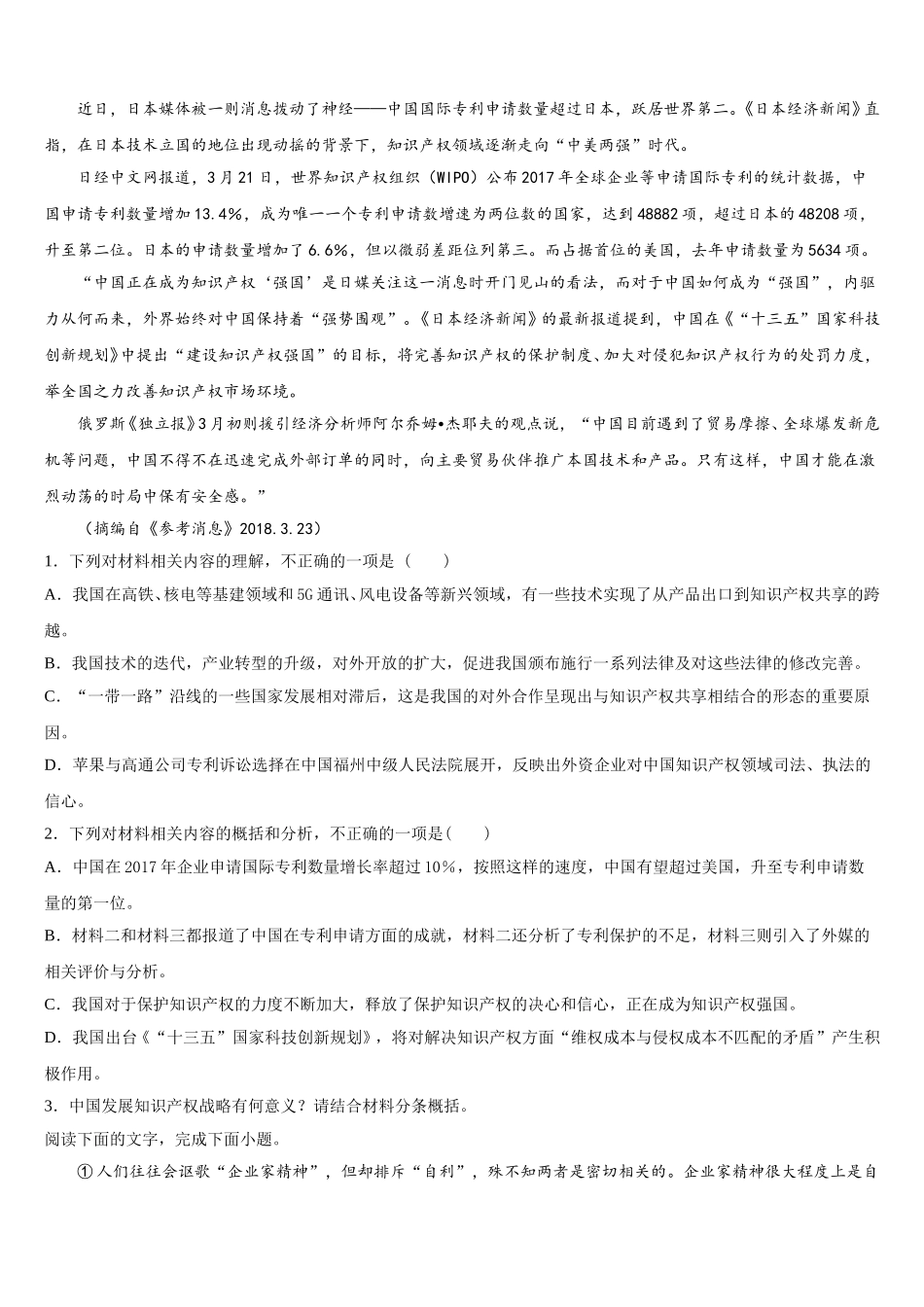 四川省资阳市乐至县良安中学2025年高一语文第二学期期末经典试题含解析_第2页