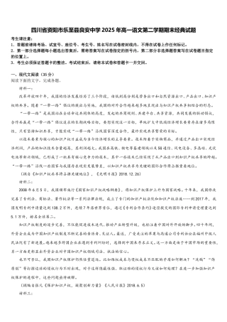四川省资阳市乐至县良安中学2025年高一语文第二学期期末经典试题含解析