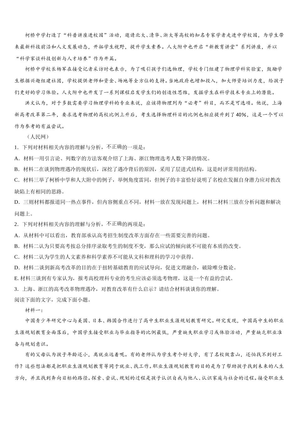 2024-2025学年四川省彭州市第一中学高一下语文期末复习检测模拟试题含解析_第2页