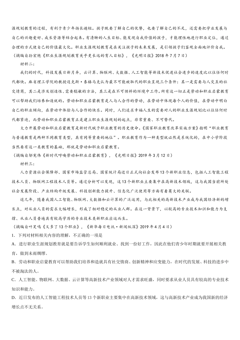 2024-2025学年四川省彭州市第一中学高一下语文期末复习检测模拟试题含解析_第3页