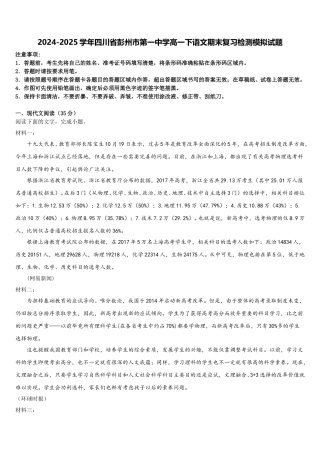 2024-2025学年四川省彭州市第一中学高一下语文期末复习检测模拟试题含解析