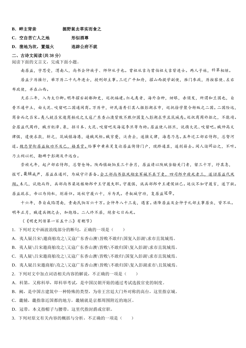 四川省乐山市井研县井研中学2024-2025学年语文高一第二学期期末联考试题含解析_第2页
