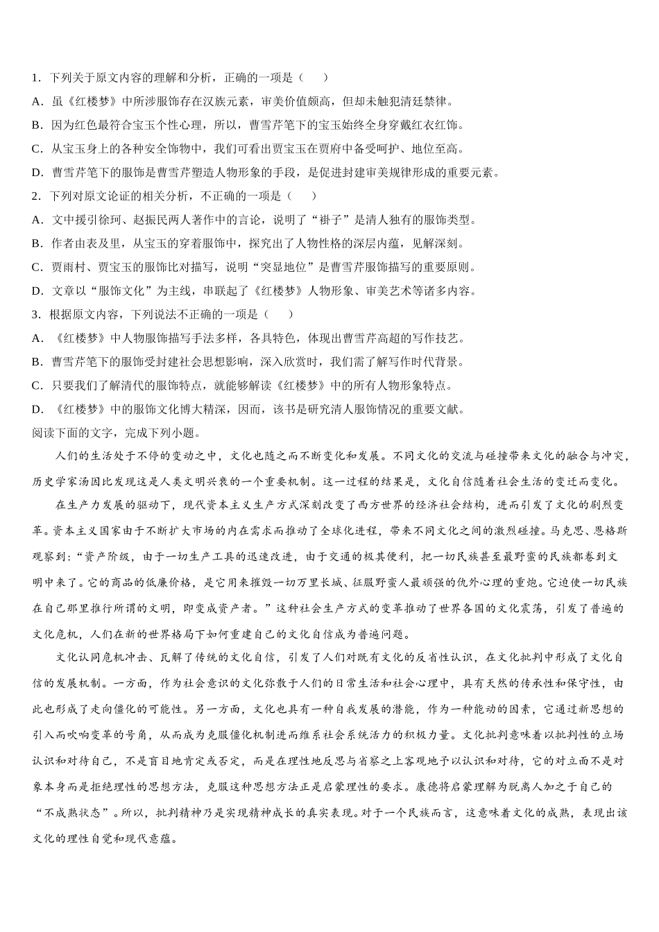 四川省德阳市第五中学2025届语文高一下期末统考试题含解析_第2页