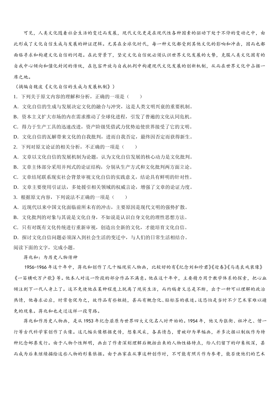 四川省德阳市第五中学2025届语文高一下期末统考试题含解析_第3页